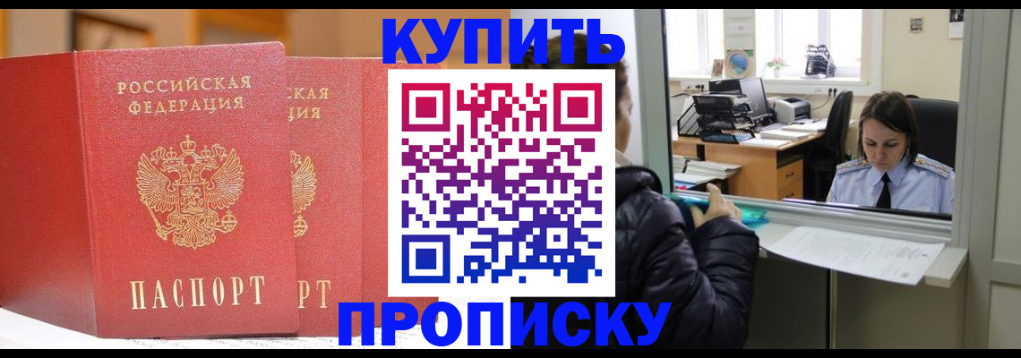 прописка для школы в Приволжске