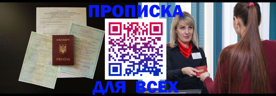 прописка в Приволжске