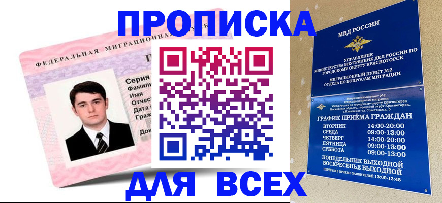 временная регистрация в квартире в Приволжске
