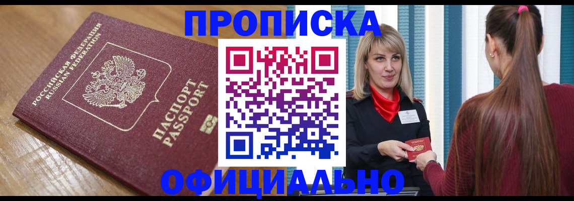 прописка в квартире в Приволжске